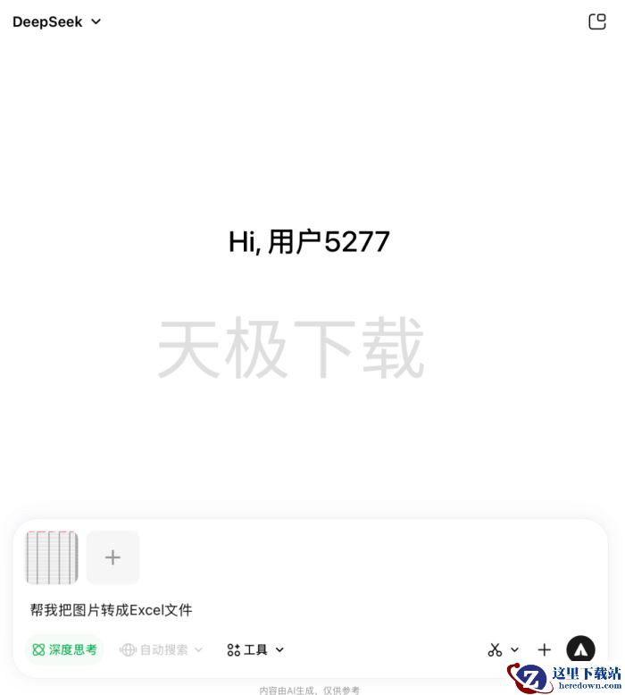 腾讯元宝可以把图片转成Excel文件吗_腾讯元宝将图片转成Excel教程分享