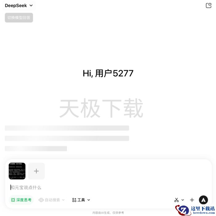 腾讯元宝可以把图片转成Excel文件吗_腾讯元宝将图片转成Excel教程分享