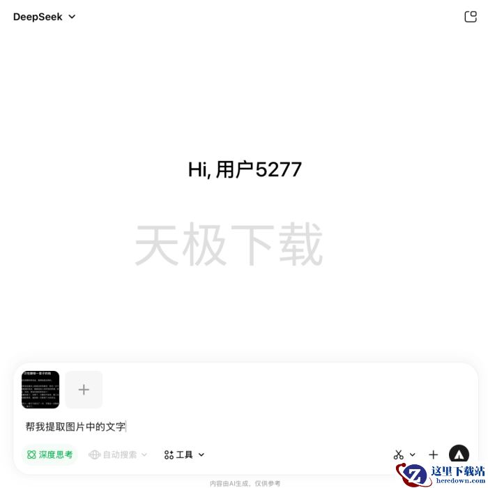 腾讯元宝可以把图片转成Excel文件吗_腾讯元宝将图片转成Excel教程分享