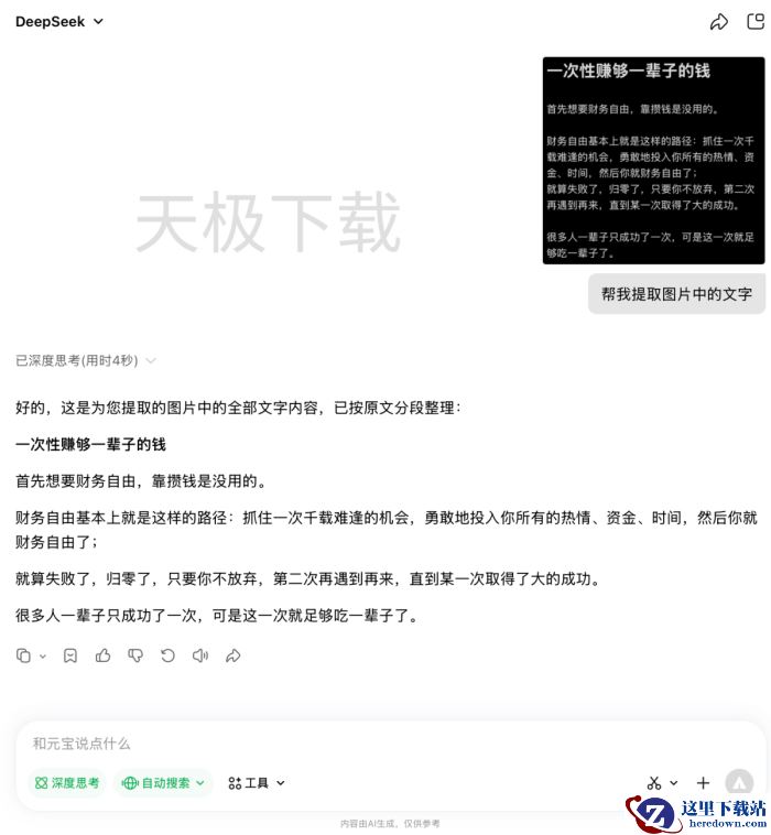 腾讯元宝可以把图片转成Excel文件吗_腾讯元宝将图片转成Excel教程分享