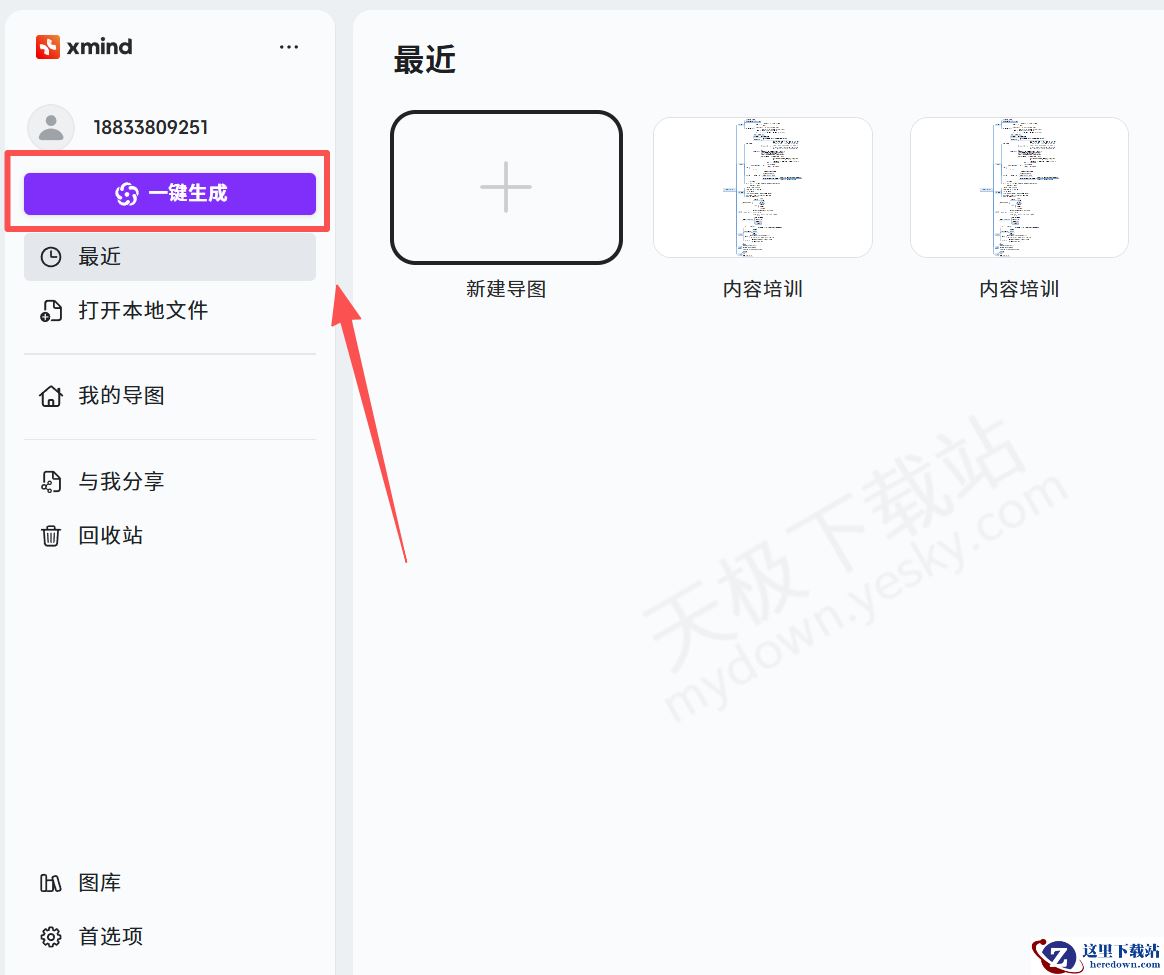 如何用XMind一键生成思维导图