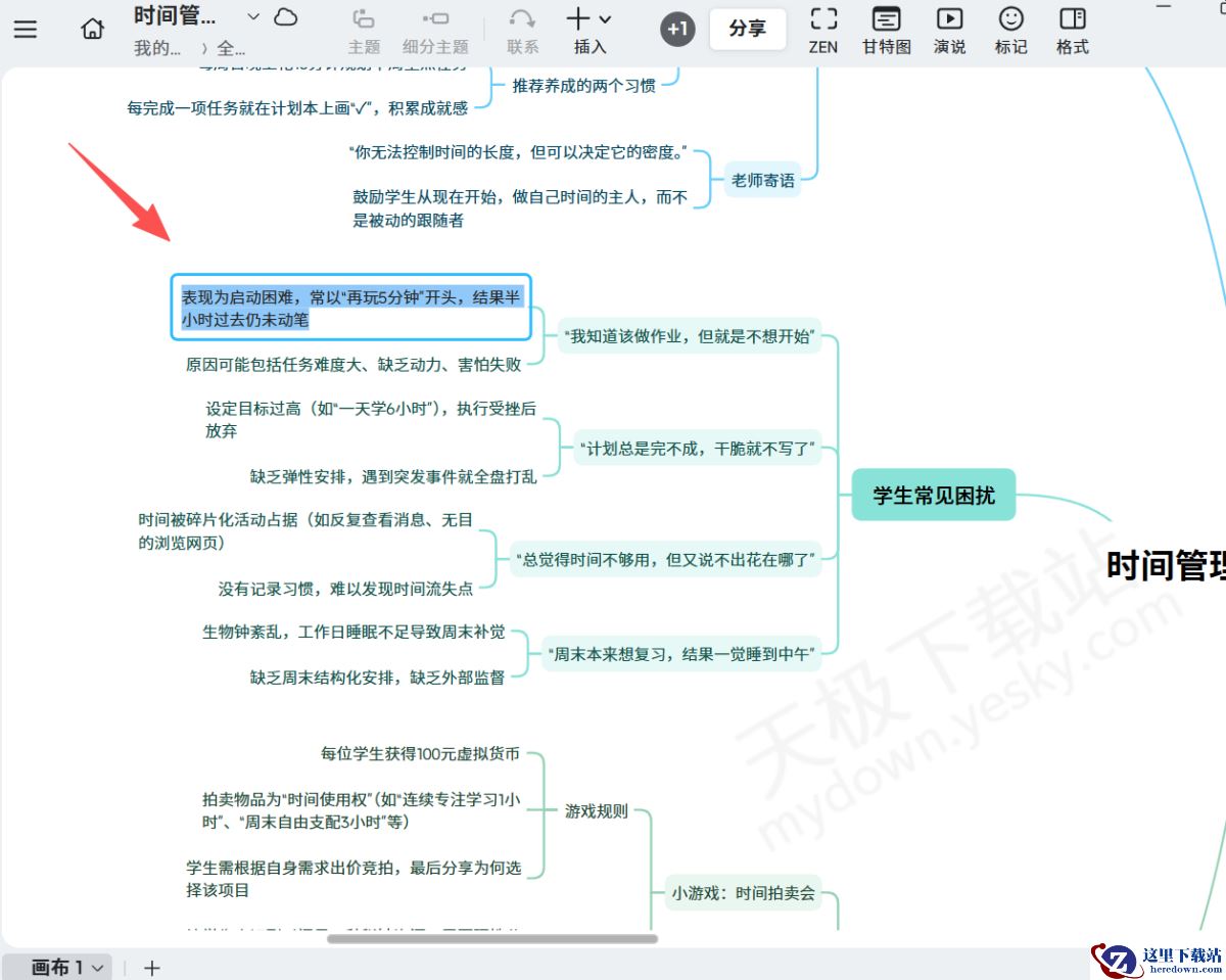 如何用XMind一键生成思维导图