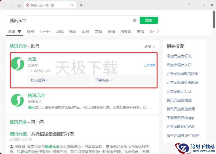 腾讯元宝怎么添加为微信好友_添加腾讯元宝为微信好友教程