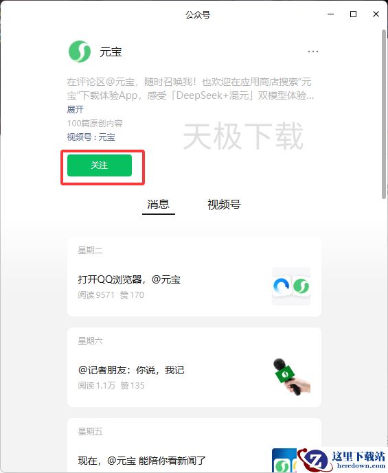 腾讯元宝怎么添加为微信好友_添加腾讯元宝为微信好友教程