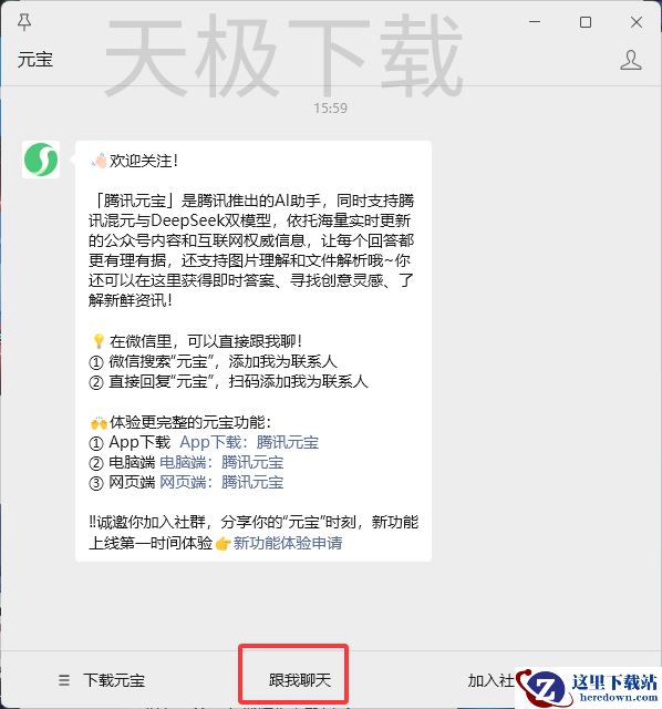 腾讯元宝怎么添加为微信好友_添加腾讯元宝为微信好友教程