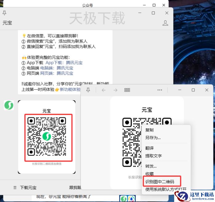腾讯元宝怎么添加为微信好友_添加腾讯元宝为微信好友教程