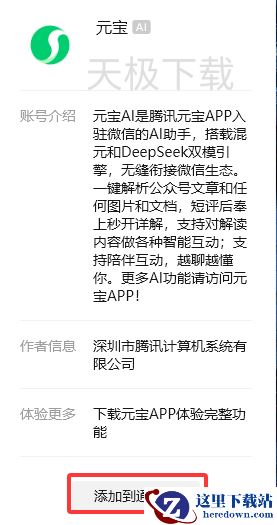 腾讯元宝怎么添加为微信好友_添加腾讯元宝为微信好友教程