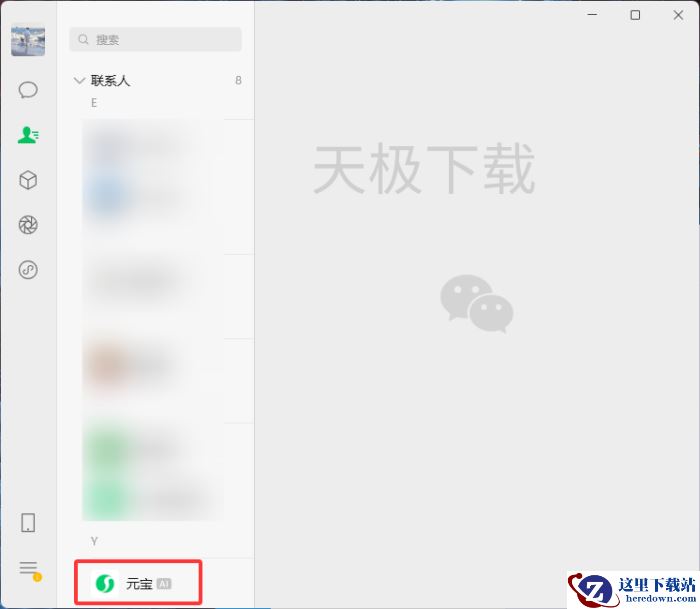 腾讯元宝怎么添加为微信好友_添加腾讯元宝为微信好友教程