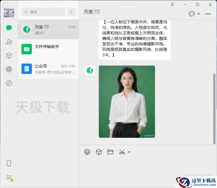 腾讯元宝怎么添加为微信好友_添加腾讯元宝为微信好友教程
