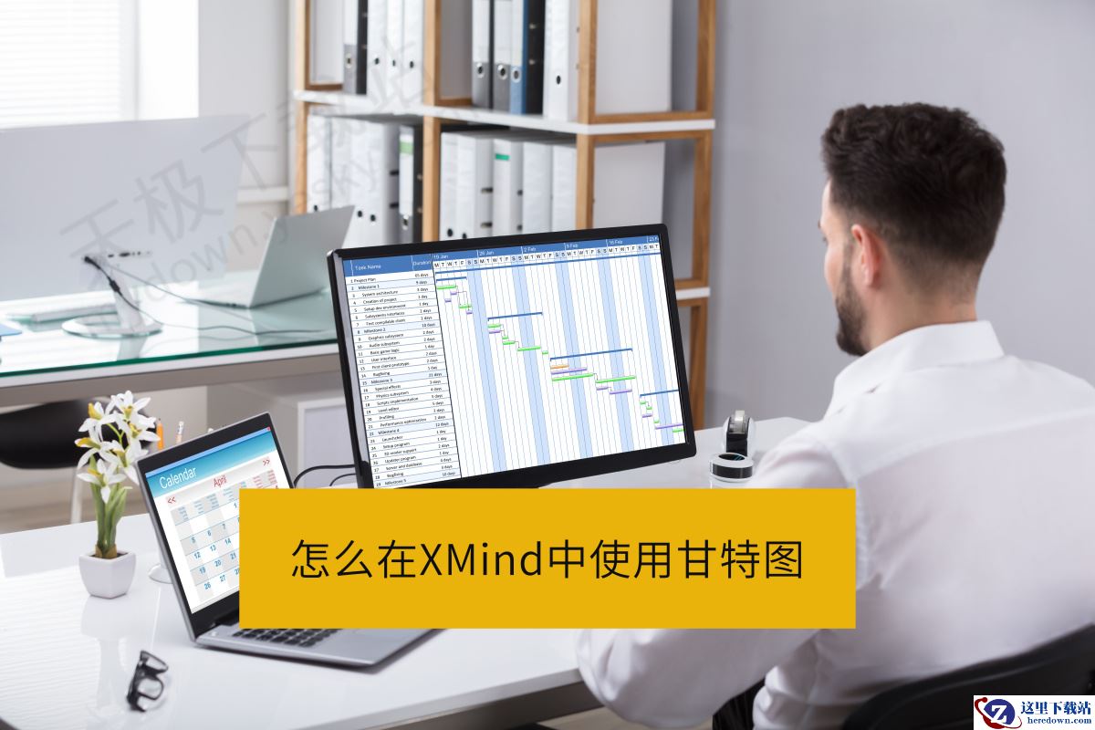 怎么在XMind中使用甘特图