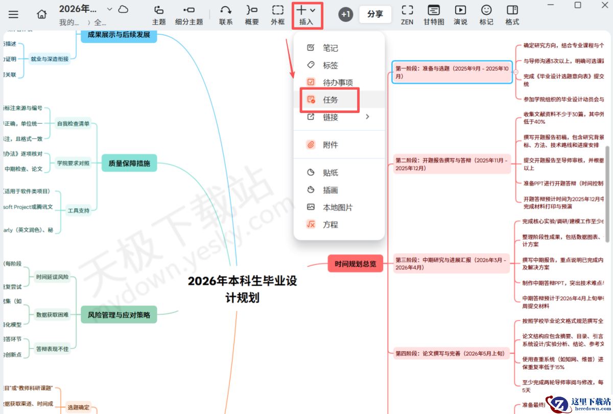 怎么在XMind中使用甘特图