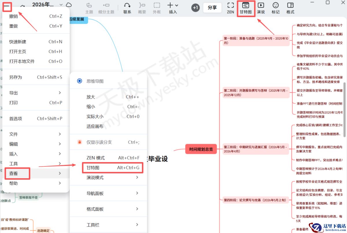 怎么在XMind中使用甘特图