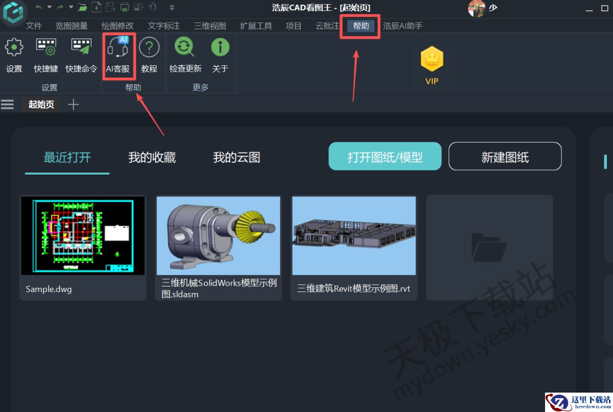 浩辰CAD看图王AI客服在哪找