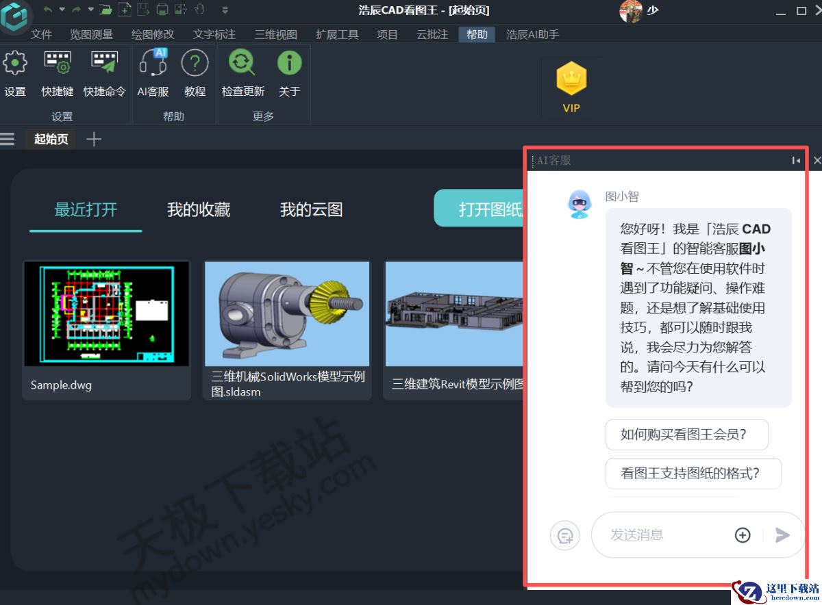 浩辰CAD看图王AI客服在哪找