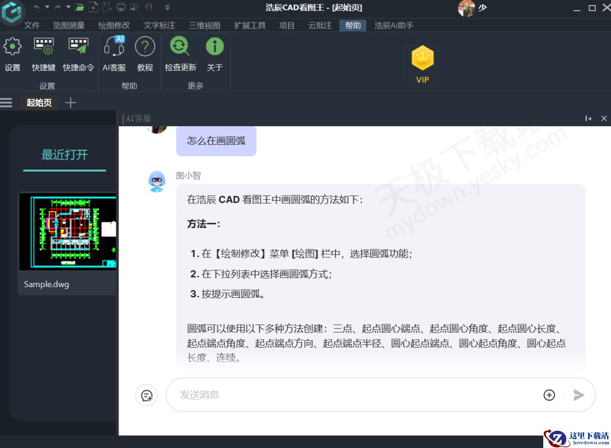 浩辰CAD看图王AI客服在哪找