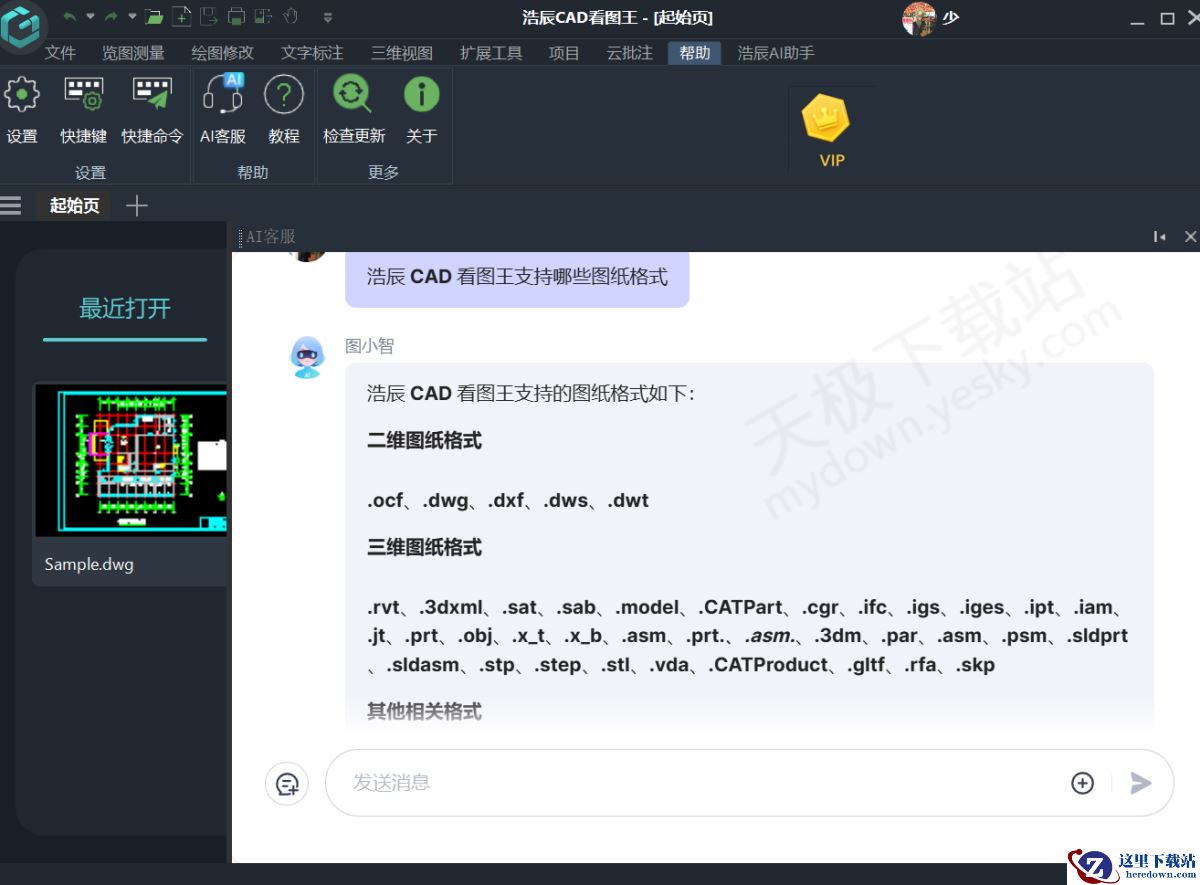 浩辰CAD看图王AI客服在哪找
