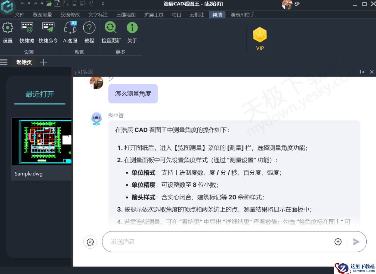 浩辰CAD看图王AI客服在哪找