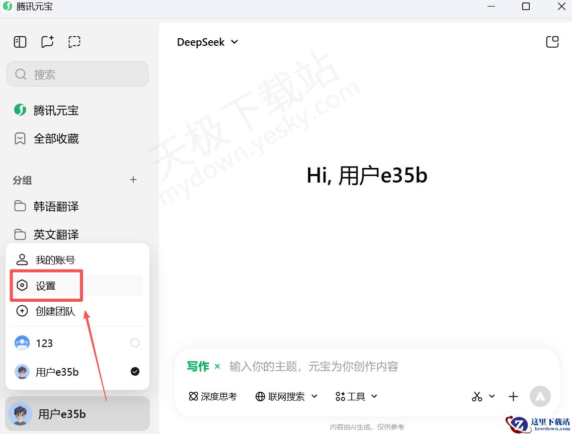 腾讯元宝关联腾讯文档详细操作方法
