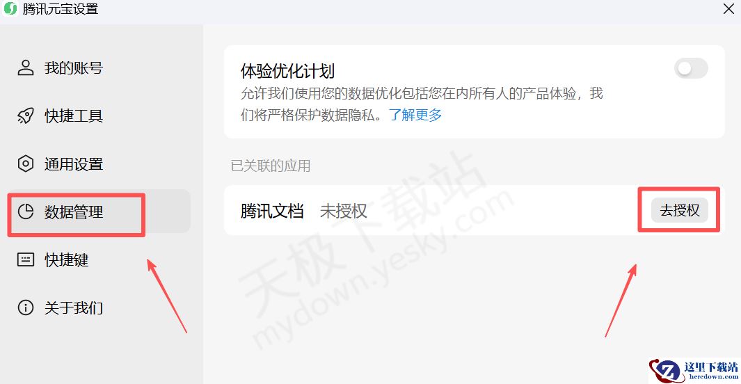 腾讯元宝关联腾讯文档详细操作方法