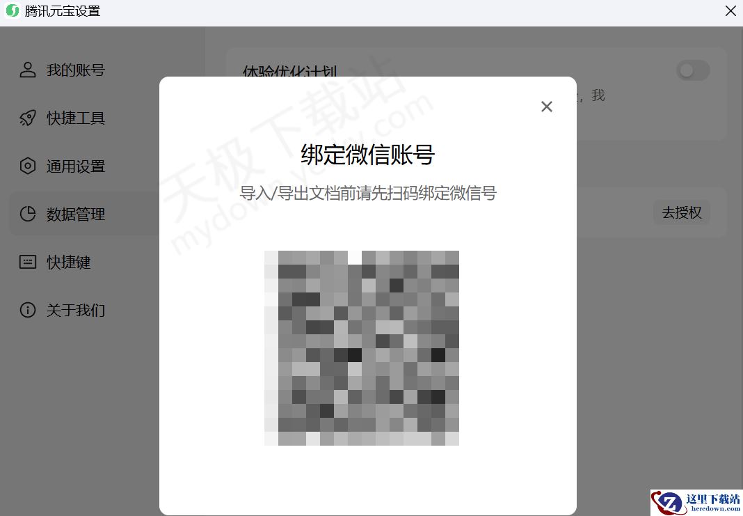 腾讯元宝关联腾讯文档详细操作方法