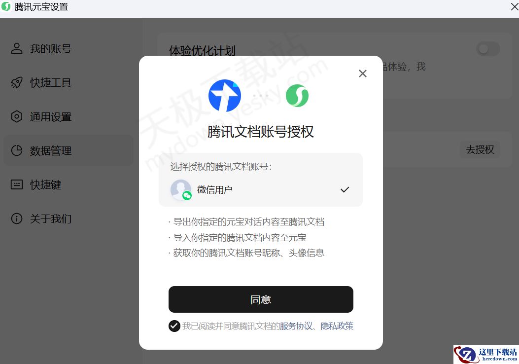 腾讯元宝关联腾讯文档详细操作方法