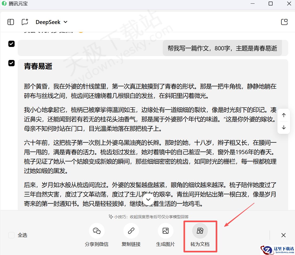 腾讯元宝关联腾讯文档详细操作方法
