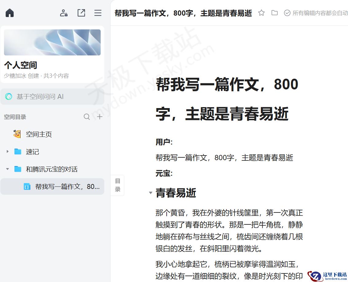 腾讯元宝关联腾讯文档详细操作方法
