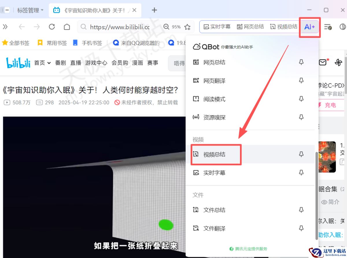 QQ浏览器AI视频总结怎么用