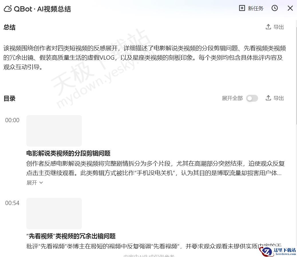 QQ浏览器AI视频总结怎么用