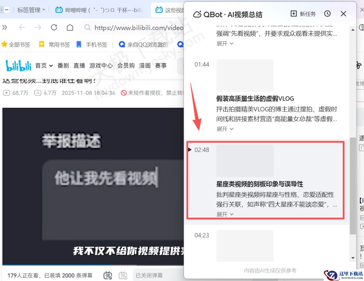 QQ浏览器AI视频总结怎么用