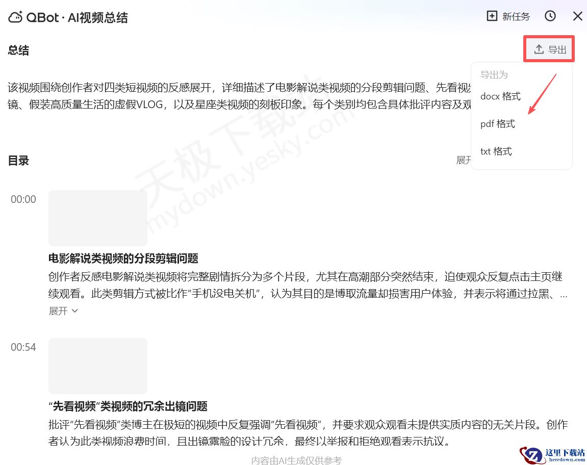 QQ浏览器AI视频总结怎么用