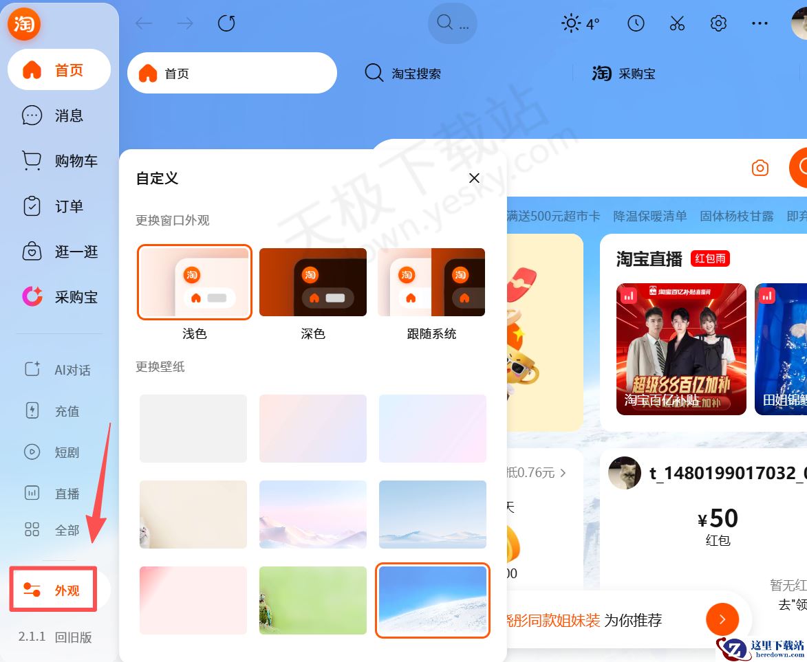 淘宝桌面版能自定义界面壁纸吗