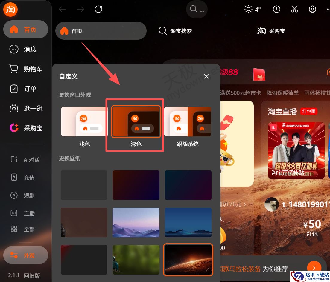 淘宝桌面版能自定义界面壁纸吗