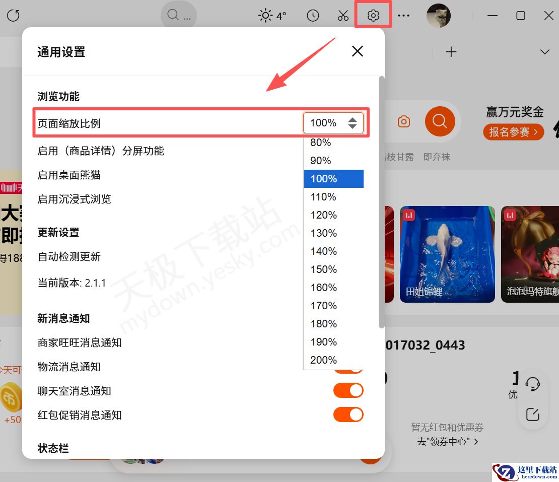 淘宝桌面版能自定义界面壁纸吗
