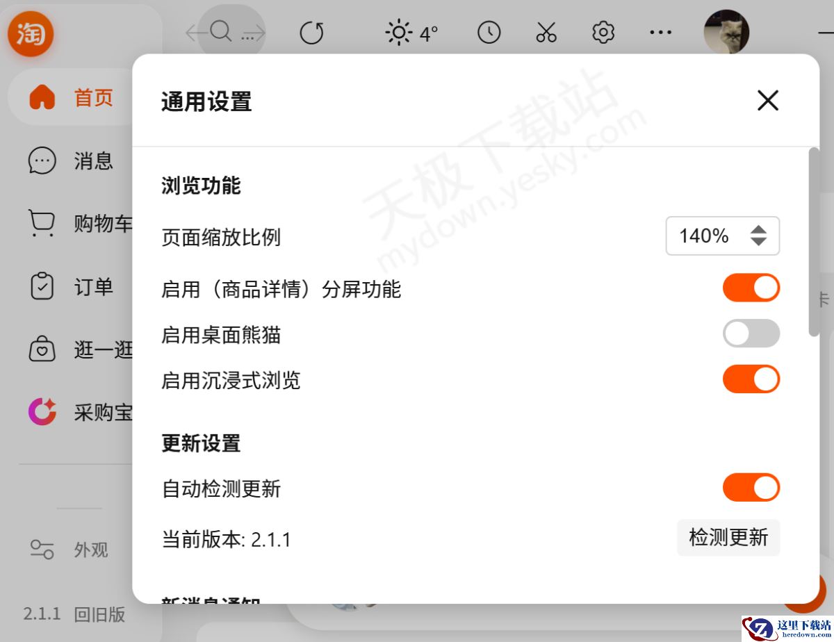 淘宝桌面版能自定义界面壁纸吗