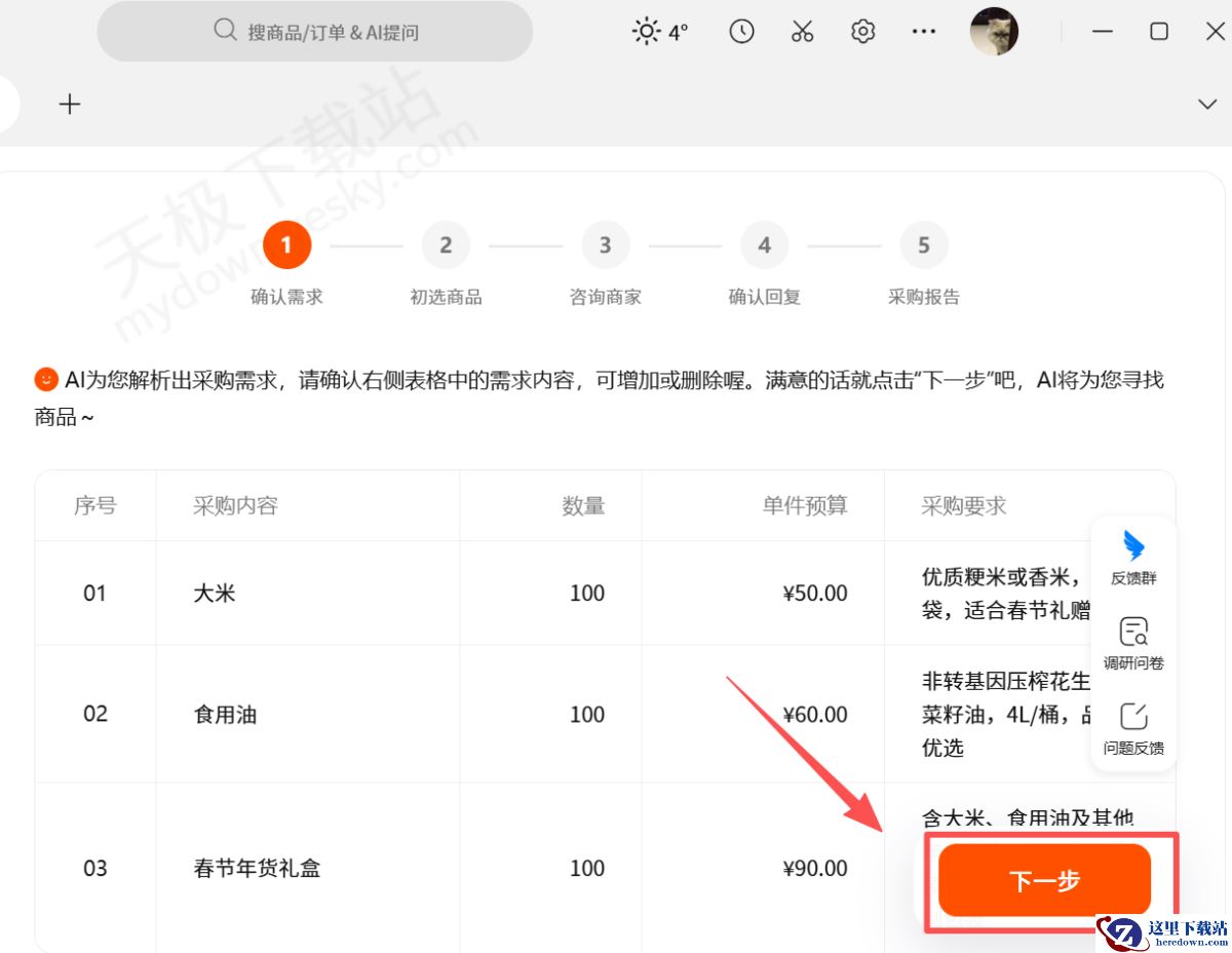 淘宝桌面版采购宝是什么东西