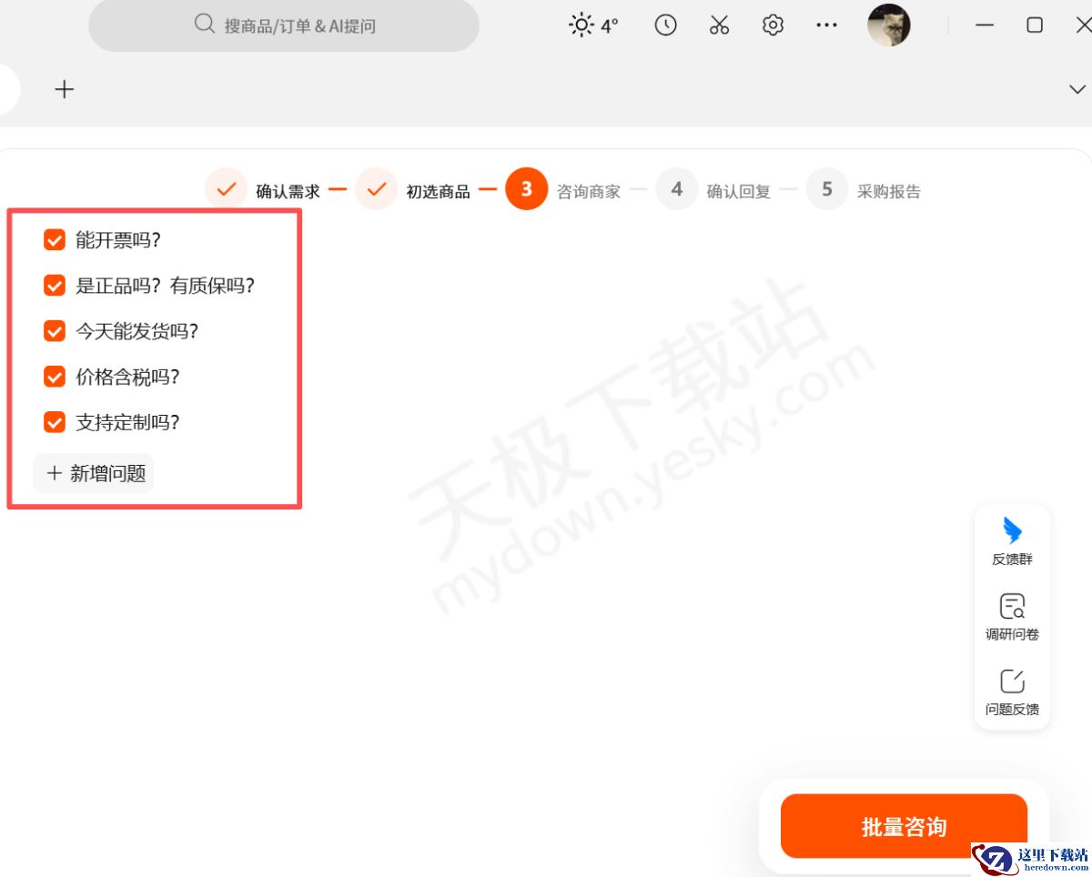 淘宝桌面版采购宝是什么东西