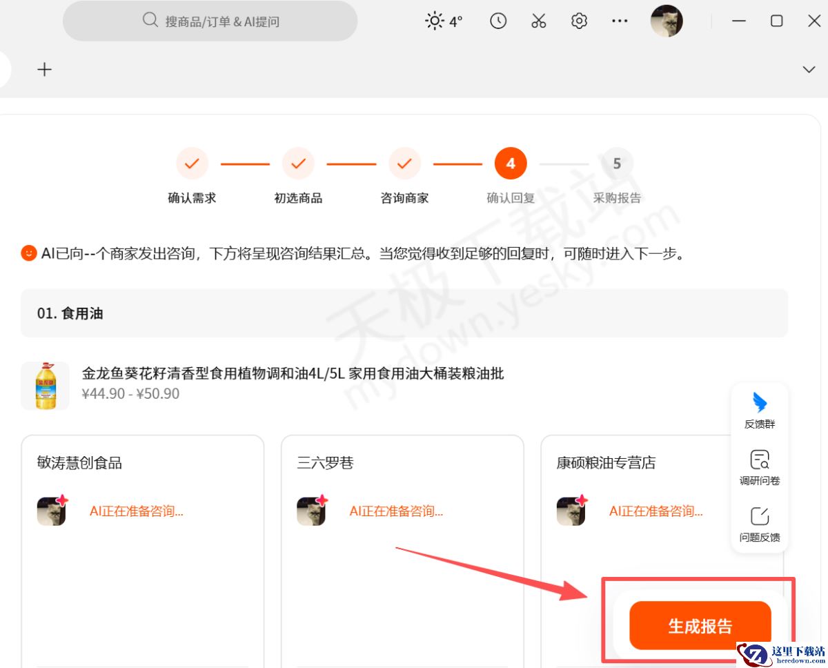 淘宝桌面版采购宝是什么东西