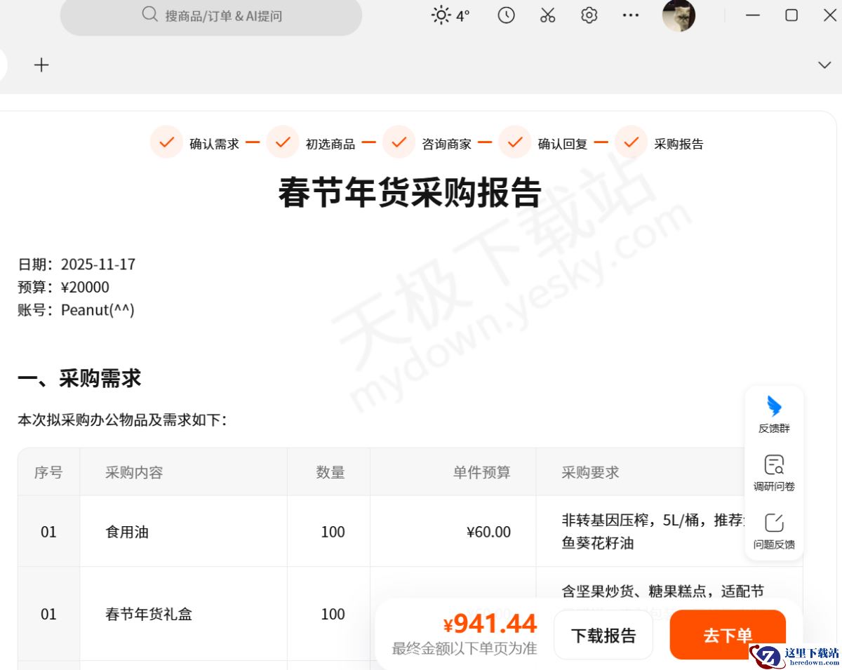 淘宝桌面版采购宝是什么东西
