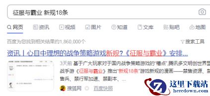 “18条新规”的出现，让我看到了战争策略游戏新的未来