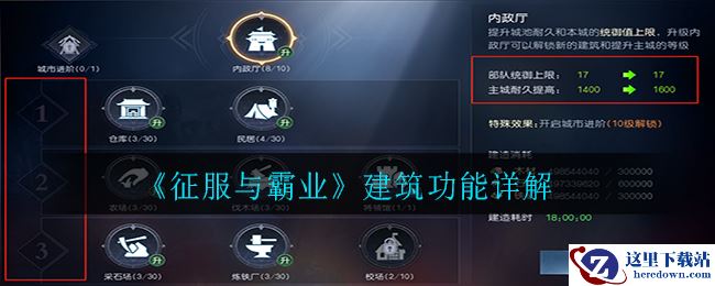 《征服与霸业》建筑功能详解