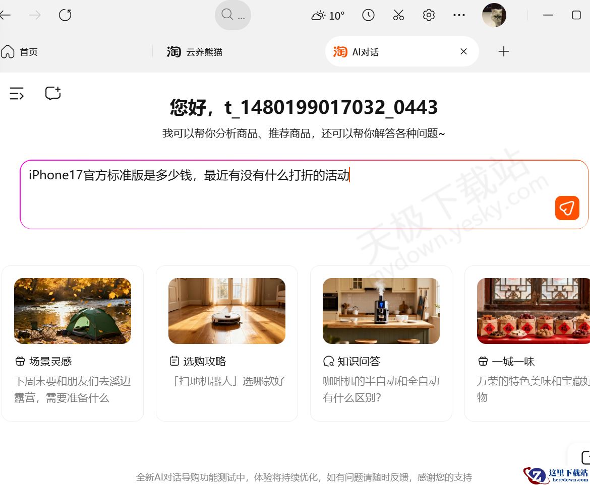 淘宝桌面版AI对话怎么用