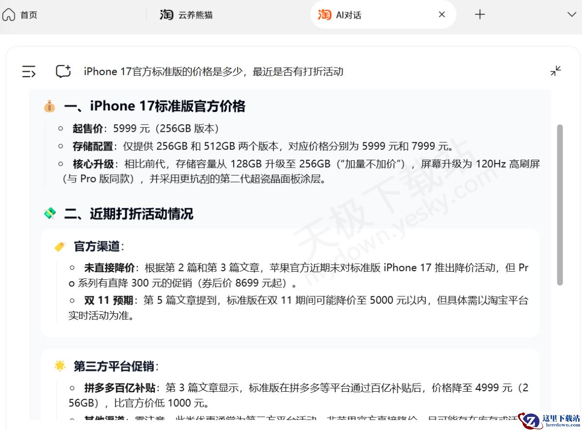 淘宝桌面版AI对话怎么用