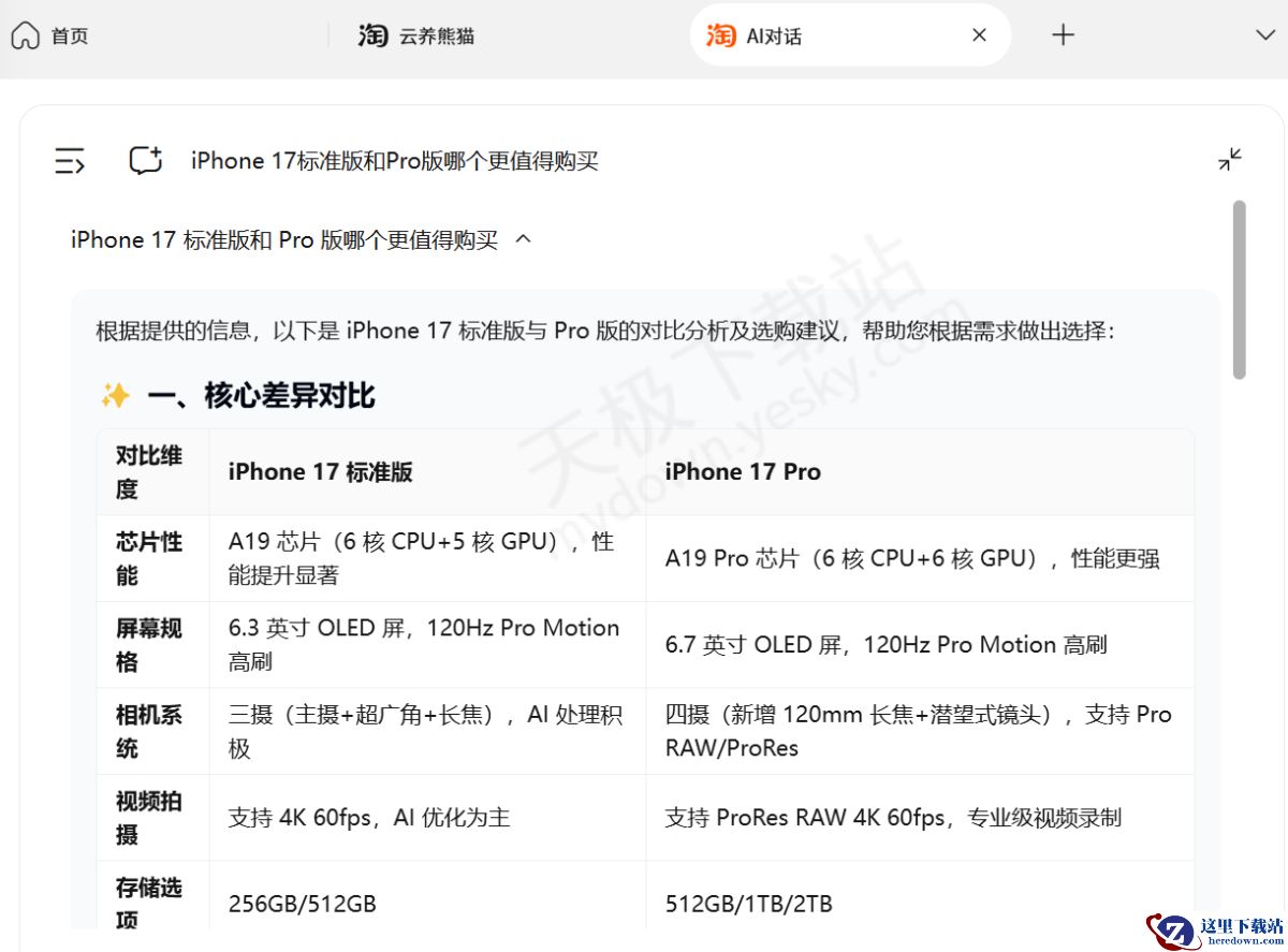 淘宝桌面版AI对话怎么用