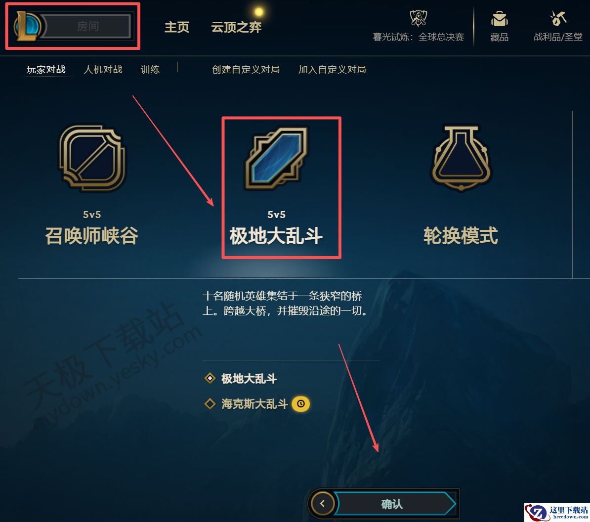 英雄联盟大乱斗小小英雄怎么设置