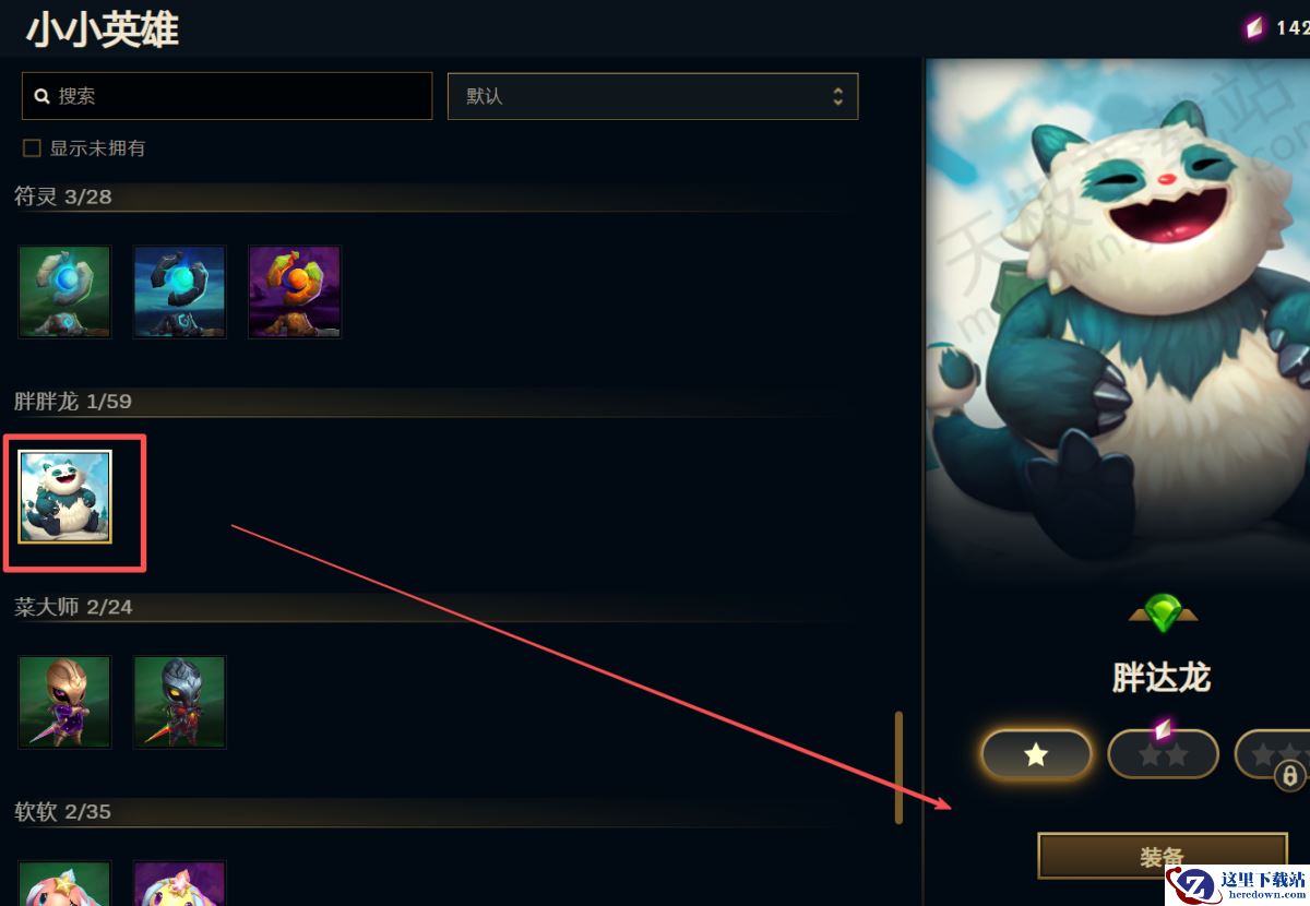 英雄联盟大乱斗小小英雄怎么设置