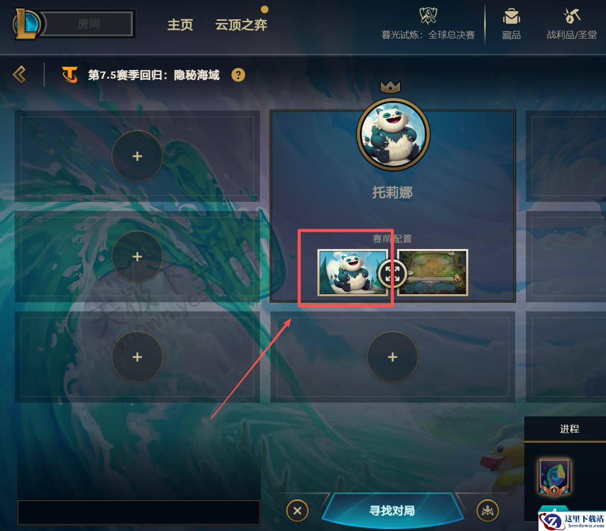 英雄联盟大乱斗小小英雄怎么设置