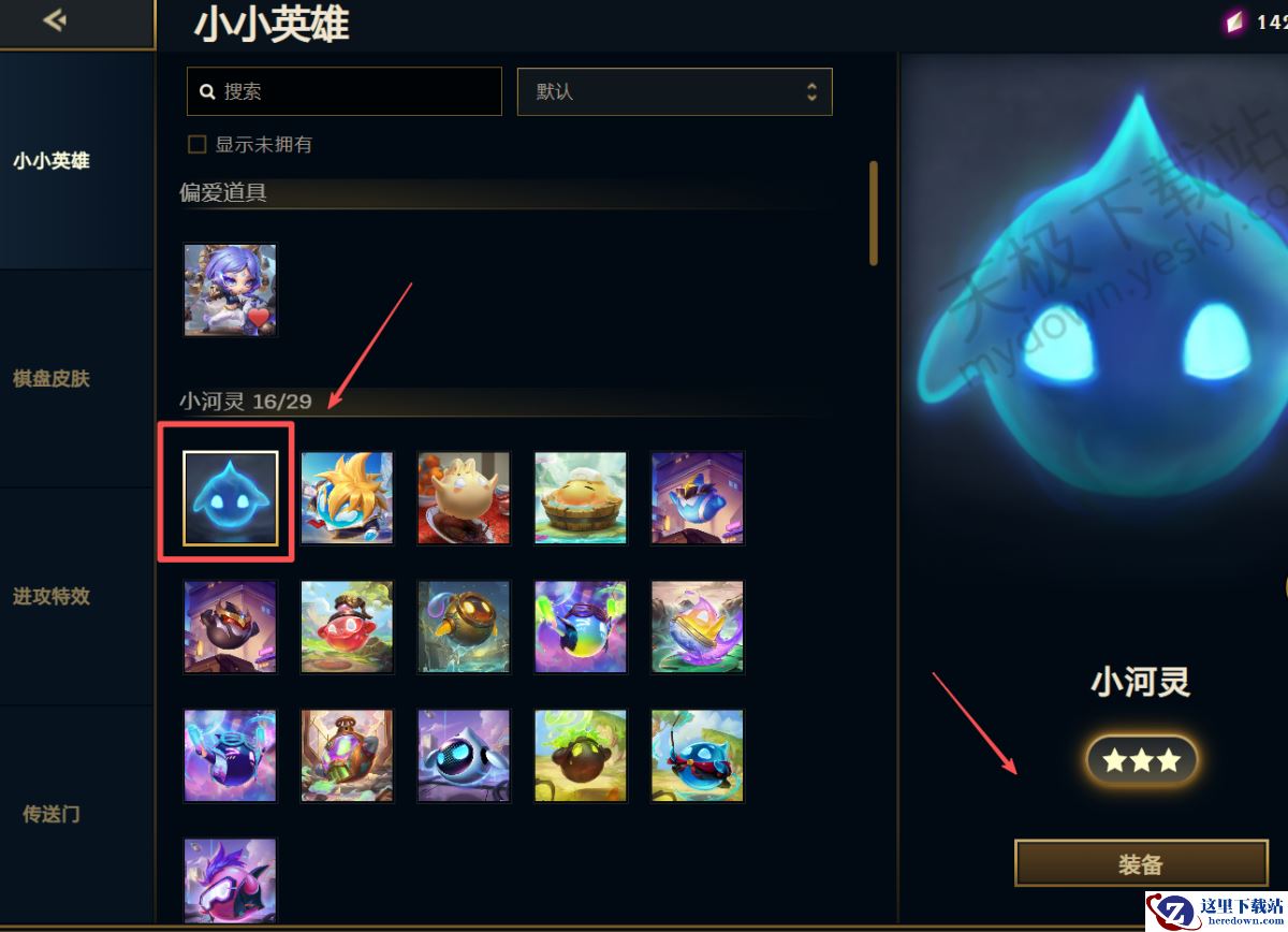 英雄联盟大乱斗小小英雄怎么设置