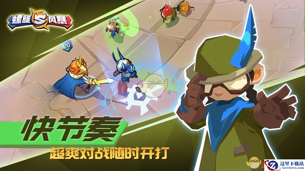 《螺旋风暴》手游下载地址分享介绍