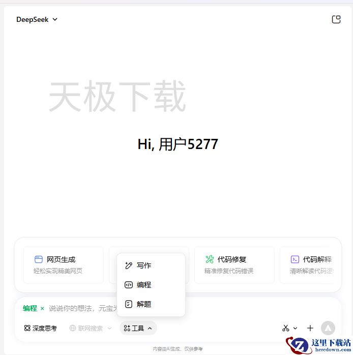 腾讯元宝怎么利用AI编程写五子棋小游戏_腾讯元宝AI编程写五子棋游戏教程